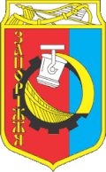 Герб Запорожья 1967 г.