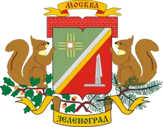 Герб Зеленограда