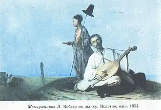 Л. Жемчужников. Кобзарь на дороге (1854)