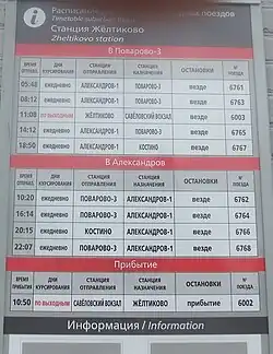 Расписание, 2013 г.