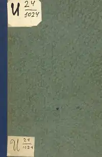 Книга 1909 года со сказкой «Звѣри вѣ ямѣ»