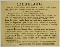 Текст призывает женщин голосовать на выборах в Василеостровскую думу за список Лиги равноправия