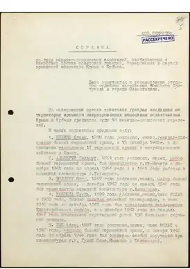 Справка Главного управления по делам военнопленных и интернированных от 16 мая 1947 года о предании суду в Севастополе 18 немецких военнопленных