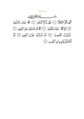 Арабский текст суры