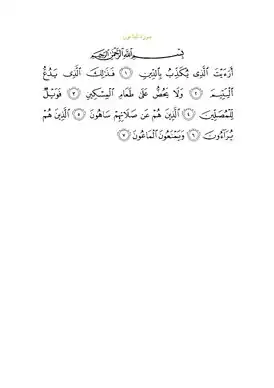 Арабский текст суры