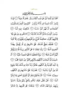 Арабский текст суры