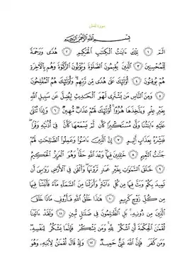 Арабский текст суры