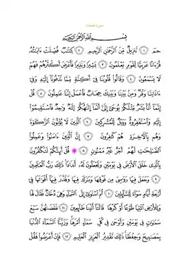 Арабский текст суры