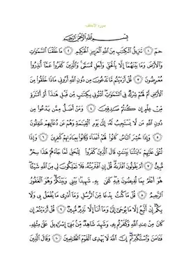 Арабский текст суры