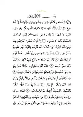 Арабский текст суры