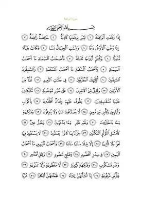 Арабский текст суры