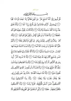 Арабский текст суры