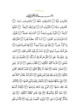 Арабский текст суры