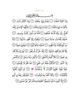 Арабский текст суры