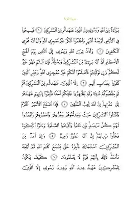 Арабский текст суры